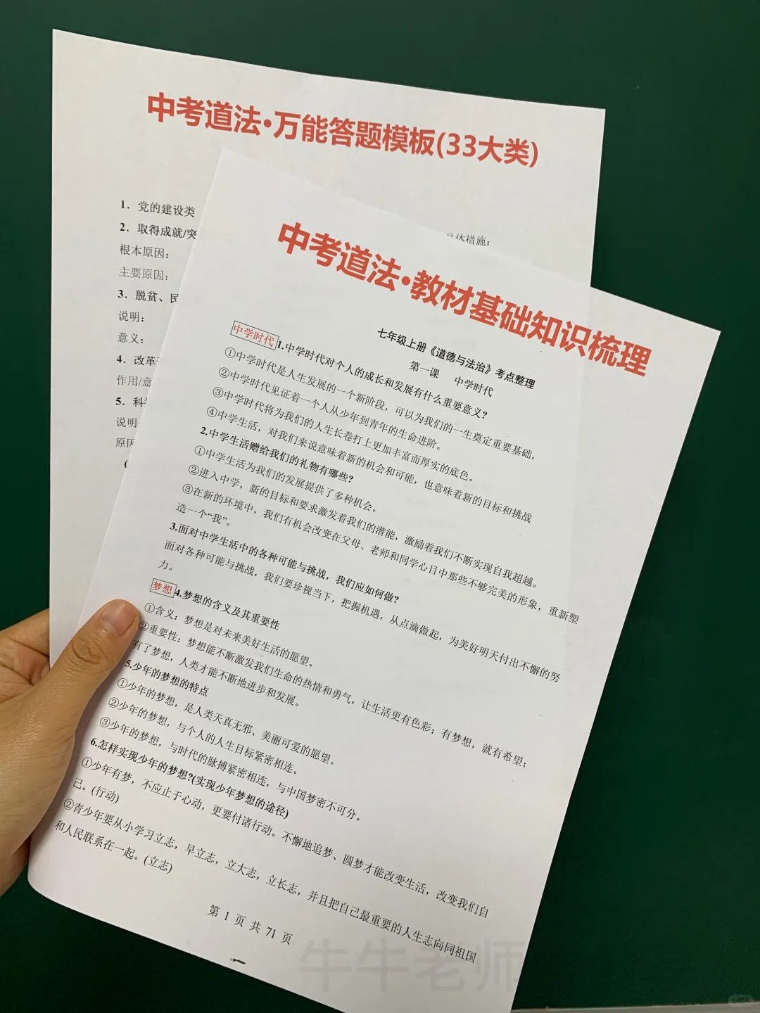 中考最后22天🔥冲刺200分的学习方法 第10张