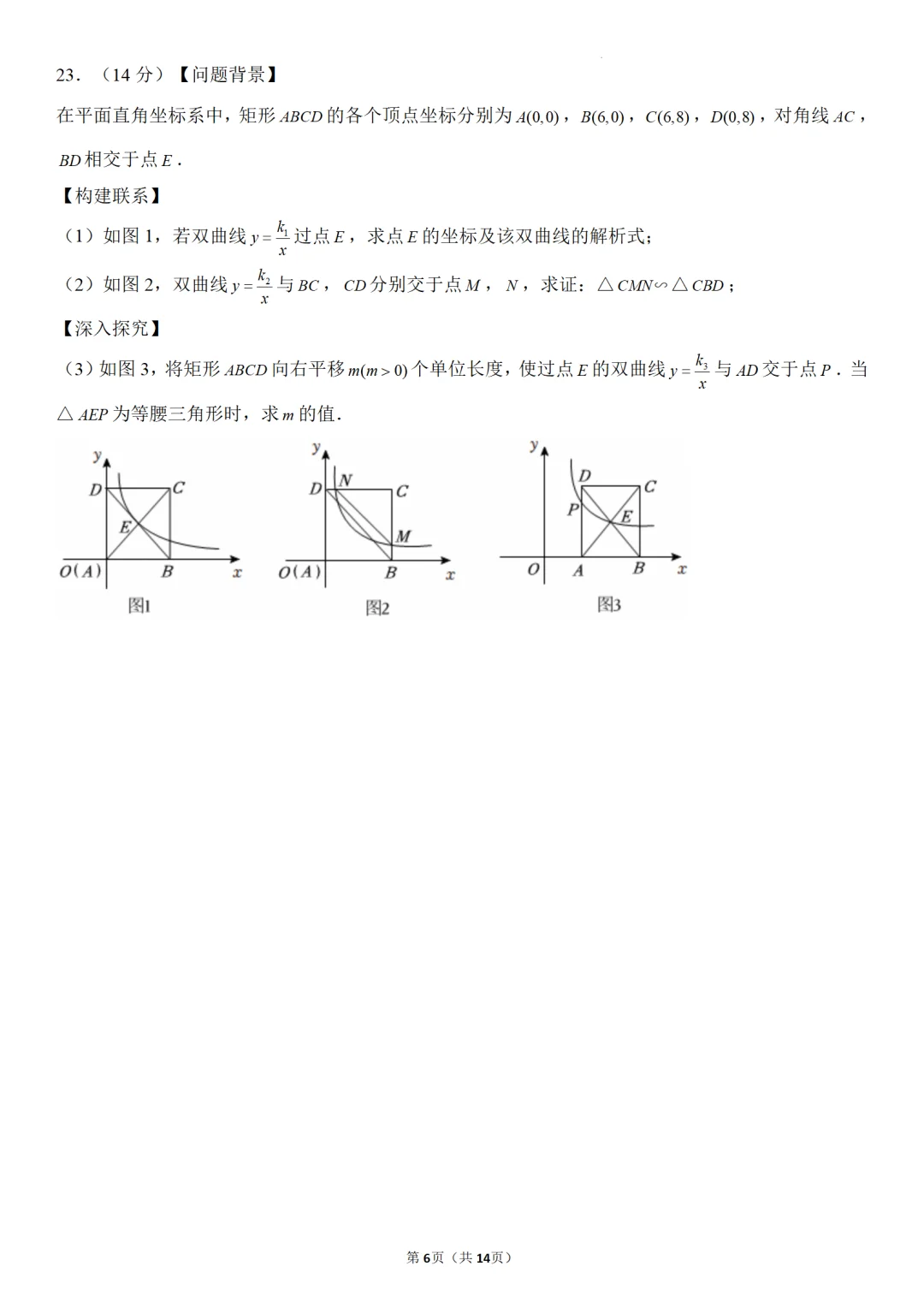 2025年中考数学押题密卷 第7张