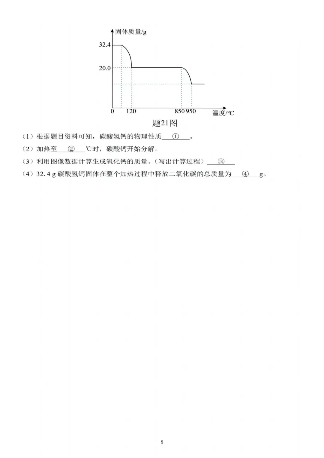 中考化学押题卷已出❗年年押年年中 第9张