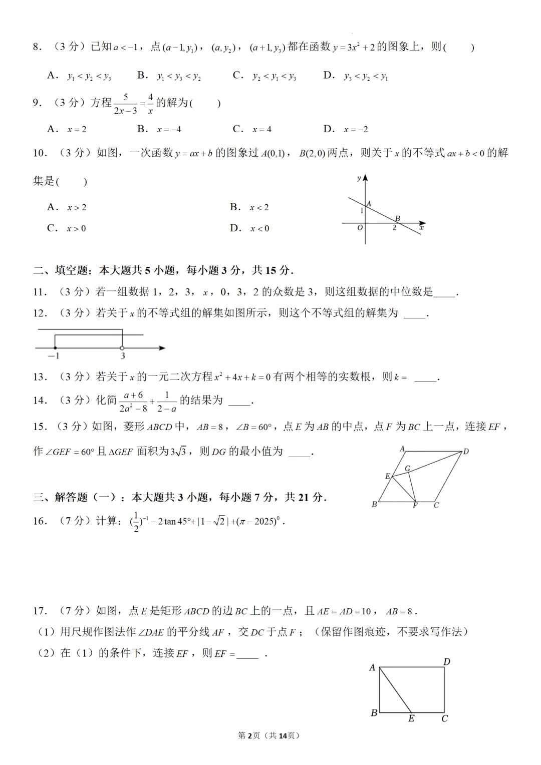 2025年中考数学押题密卷 第3张