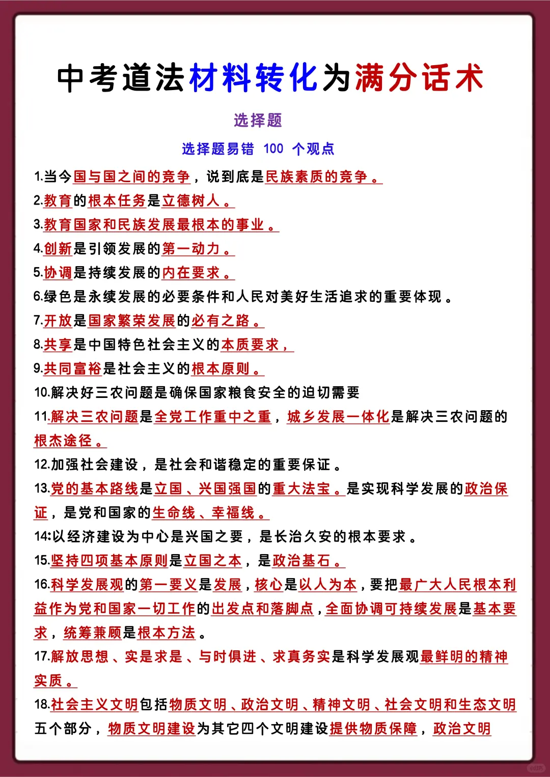 尖子班发的：中考道法答题技巧+模板‼ 第5张