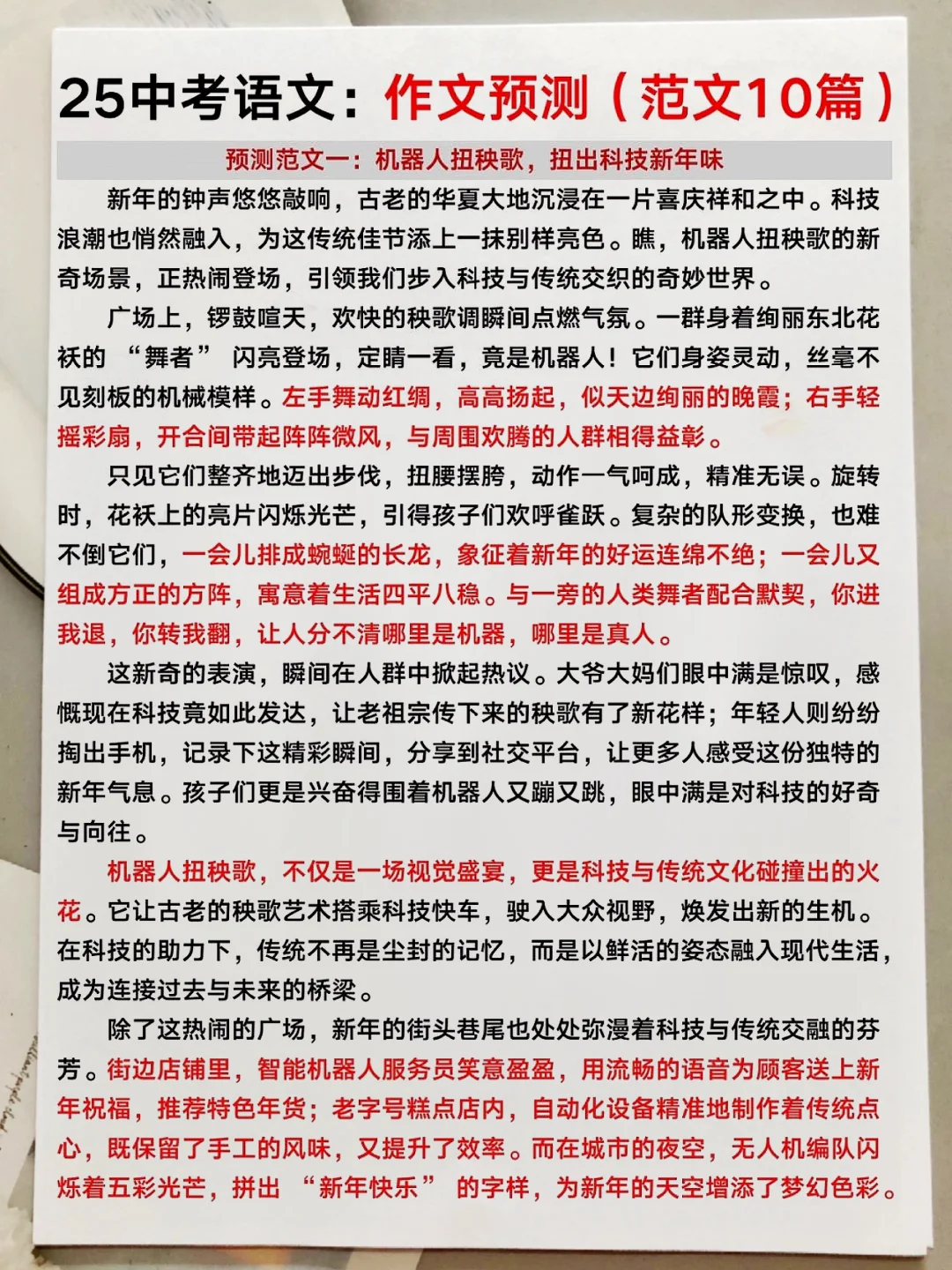 中考最后30天！高效提分计划！逆袭重高不是梦 第6张