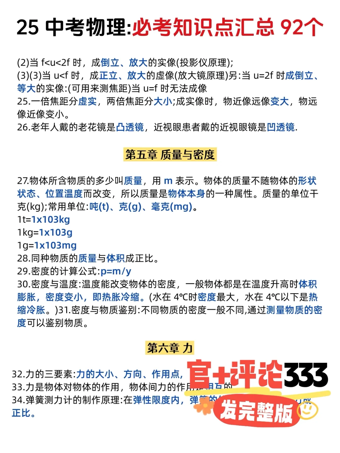 中考物理真的有点恶心 就这92必考知识 第1张