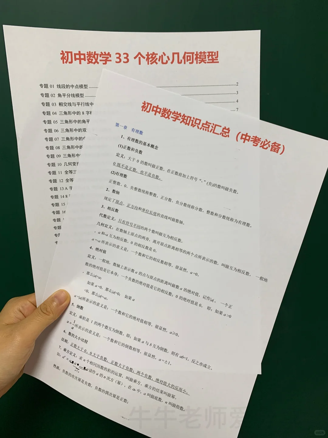 中考最后22天🔥冲刺200分的学习方法 第8张
