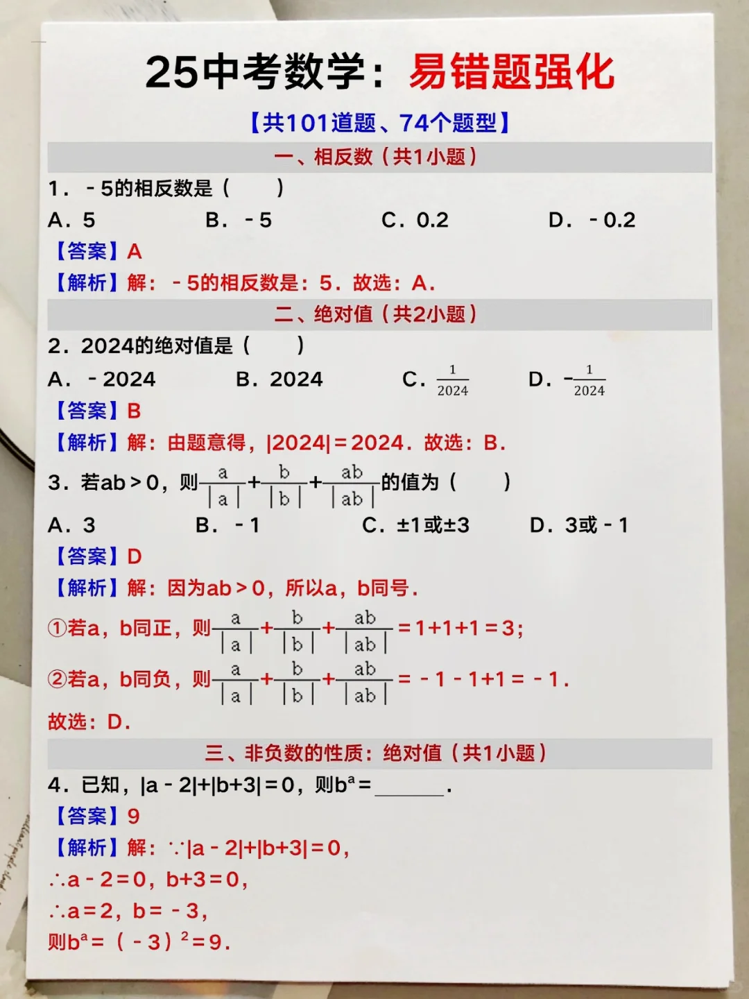 中考最后30天！高效提分计划！逆袭重高不是梦 第7张