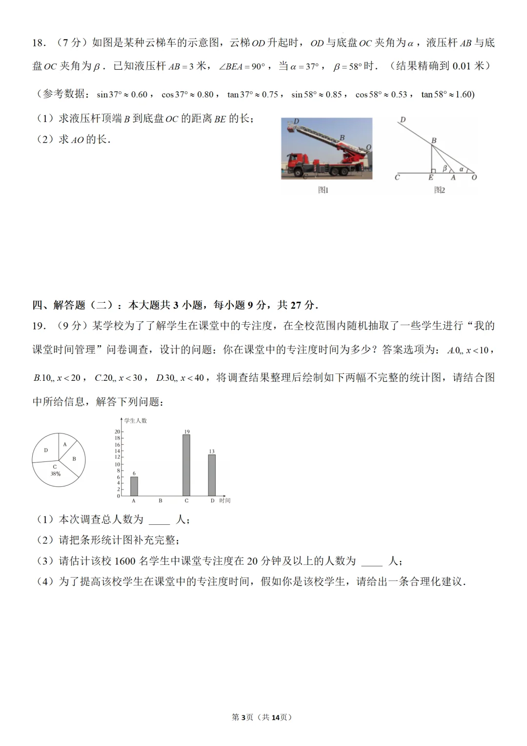 2025年中考数学押题密卷 第4张