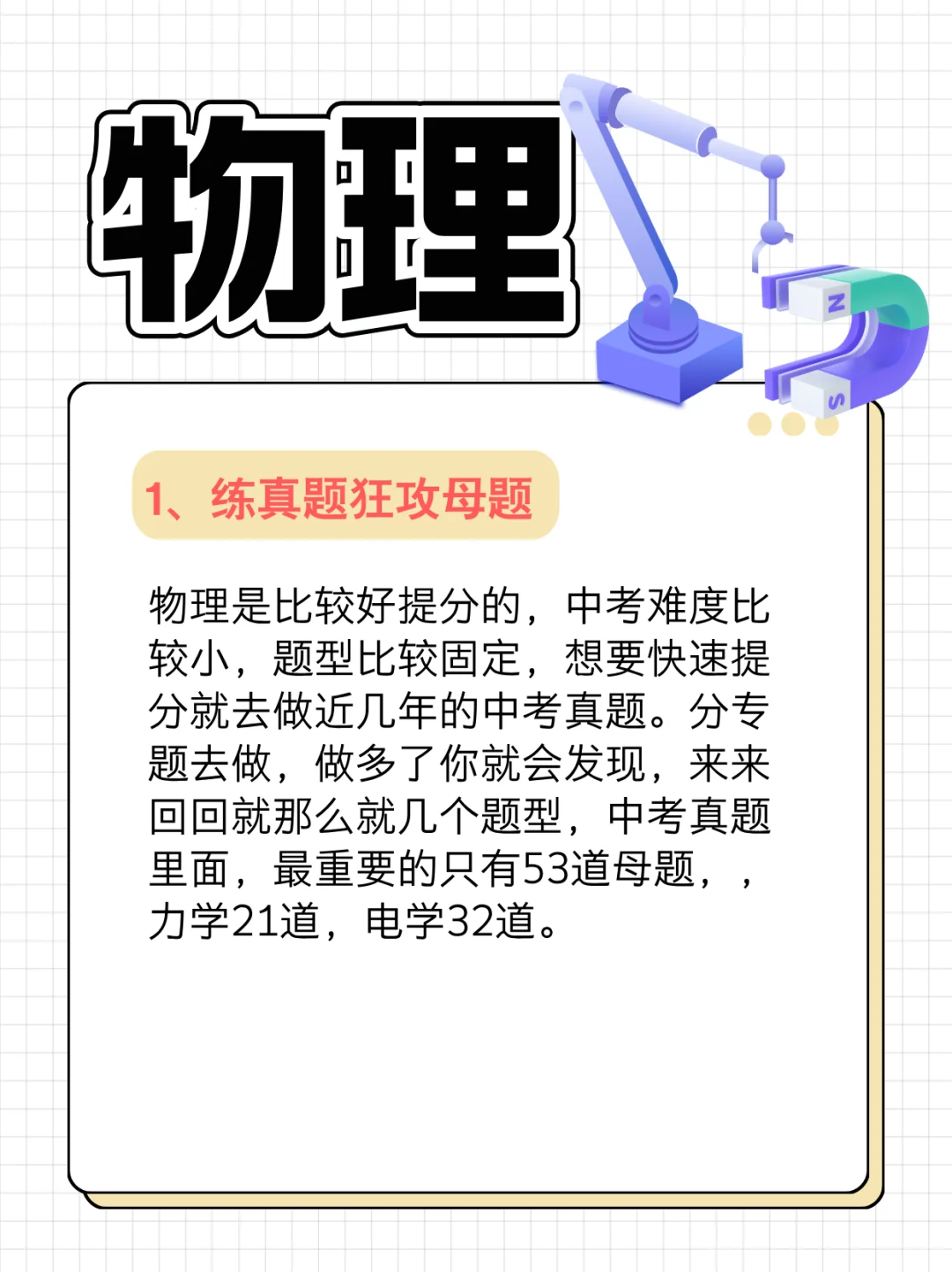 中考最后一个月哪几科最好提分 第6张