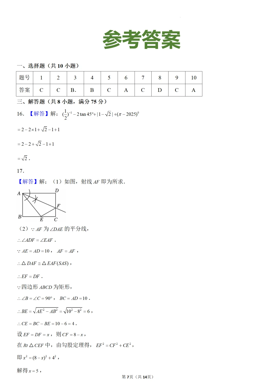 2025年中考数学押题密卷 第8张
