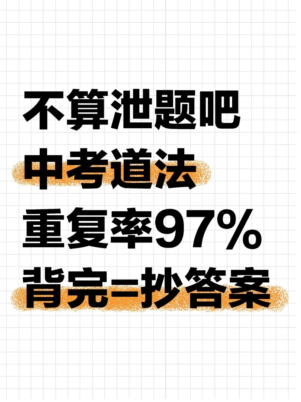 尖子班发的：中考道法答题技巧+模板‼ 第2张