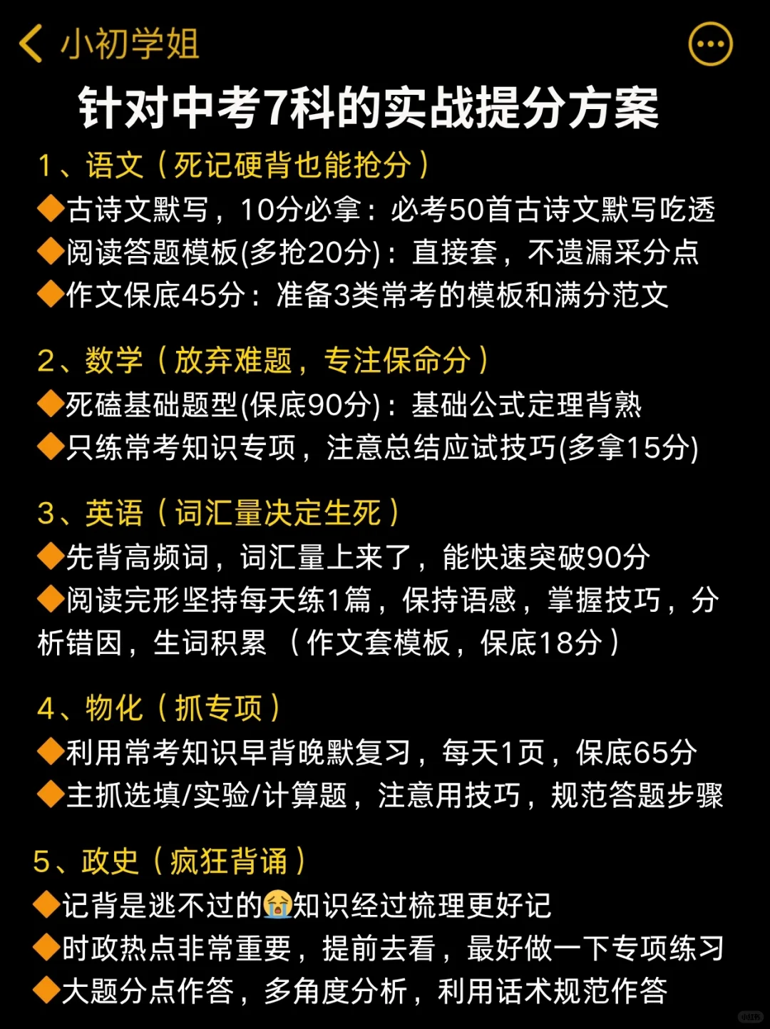 提醒一下~中考最后30天逆袭重高需要的强度 第3张