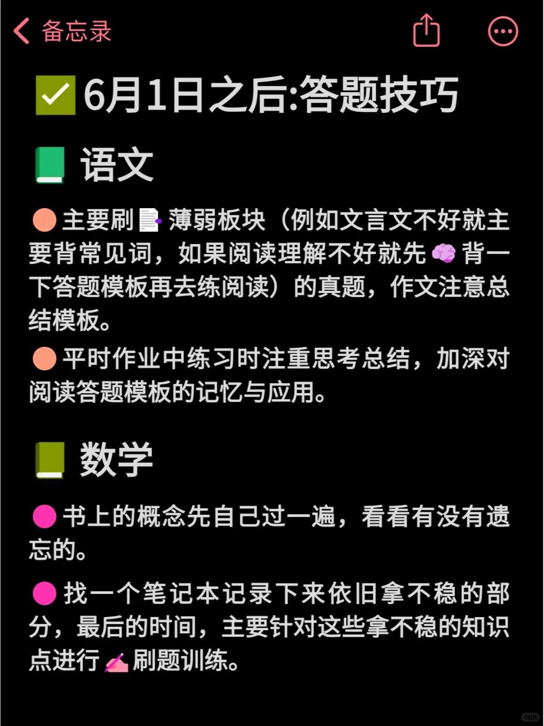 中考最后22天🔥冲刺200分的学习方法 第5张