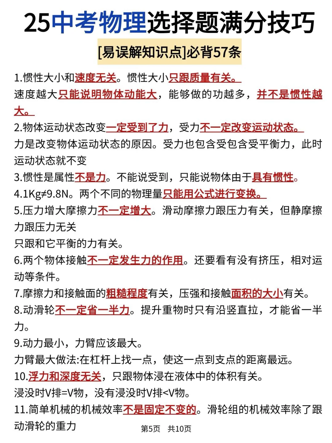 25中考物理选择题满分技巧 有了它中考稳赢 第5张