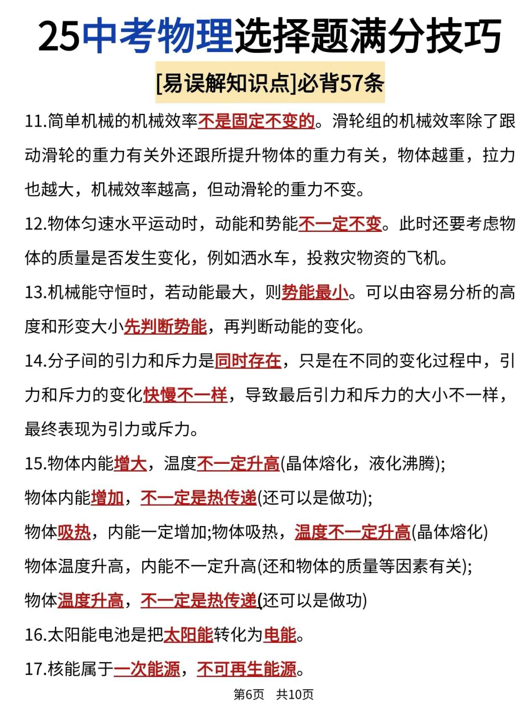 25中考物理选择题满分技巧 有了它中考稳赢 第6张