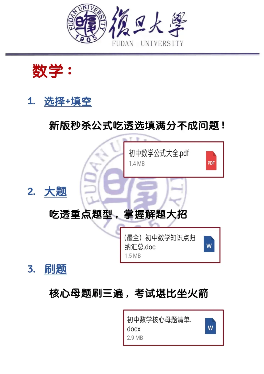 初三玩的就是拼命，中考倒计时22天！ 第5张