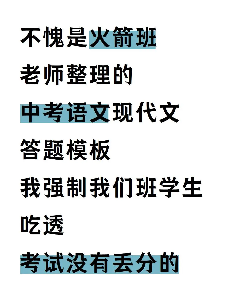 中考语文现代文高分秘诀！！太🐮了！！ 第2张