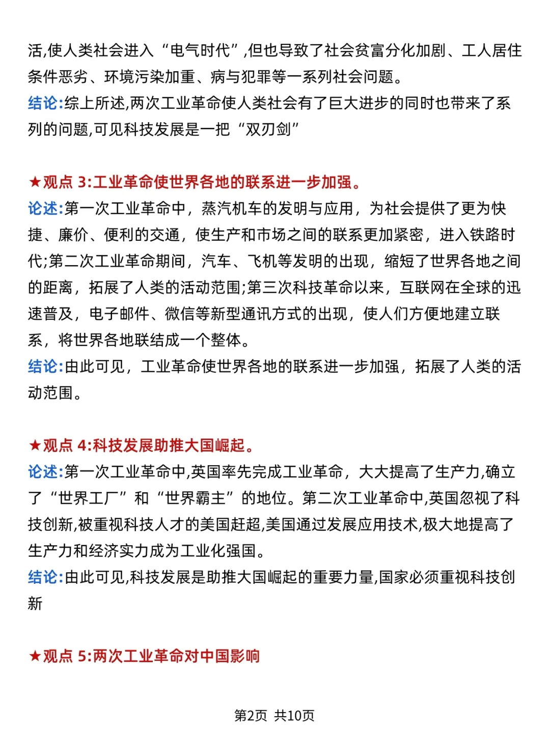 中考历史真的有点恶心 就这15道小论文 第4张