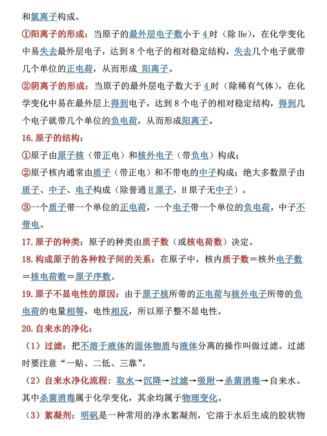 中考化学常考知识点必背清单 第4张