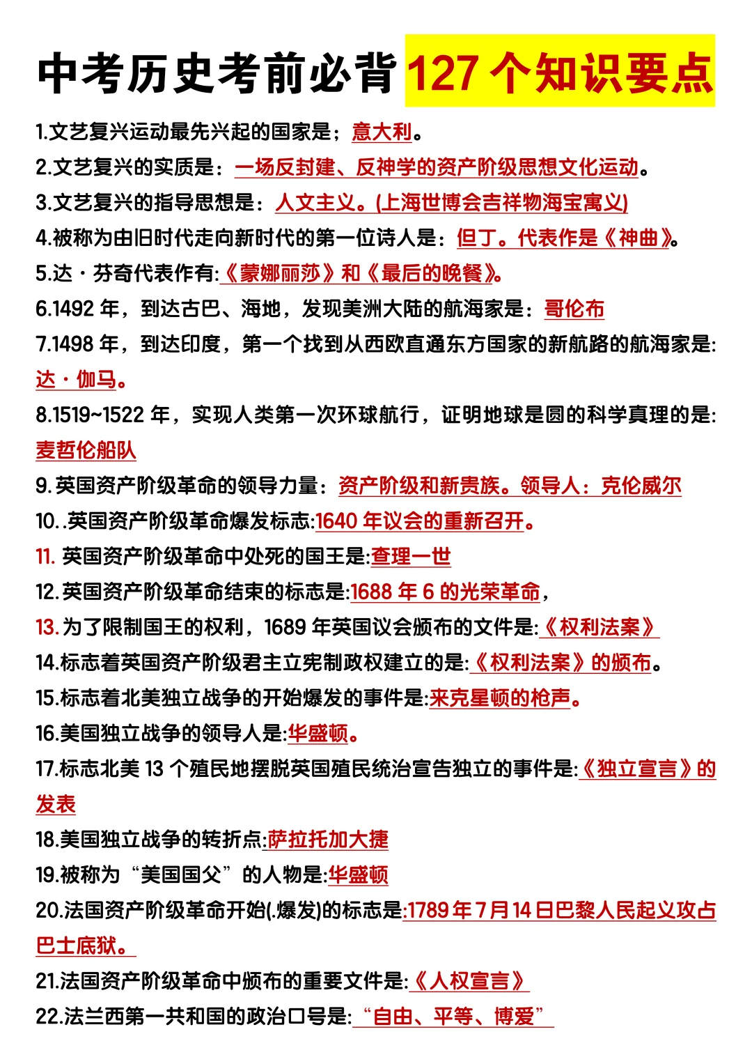 恶心但管用，初三历史4小时背完保底90+ 第3张