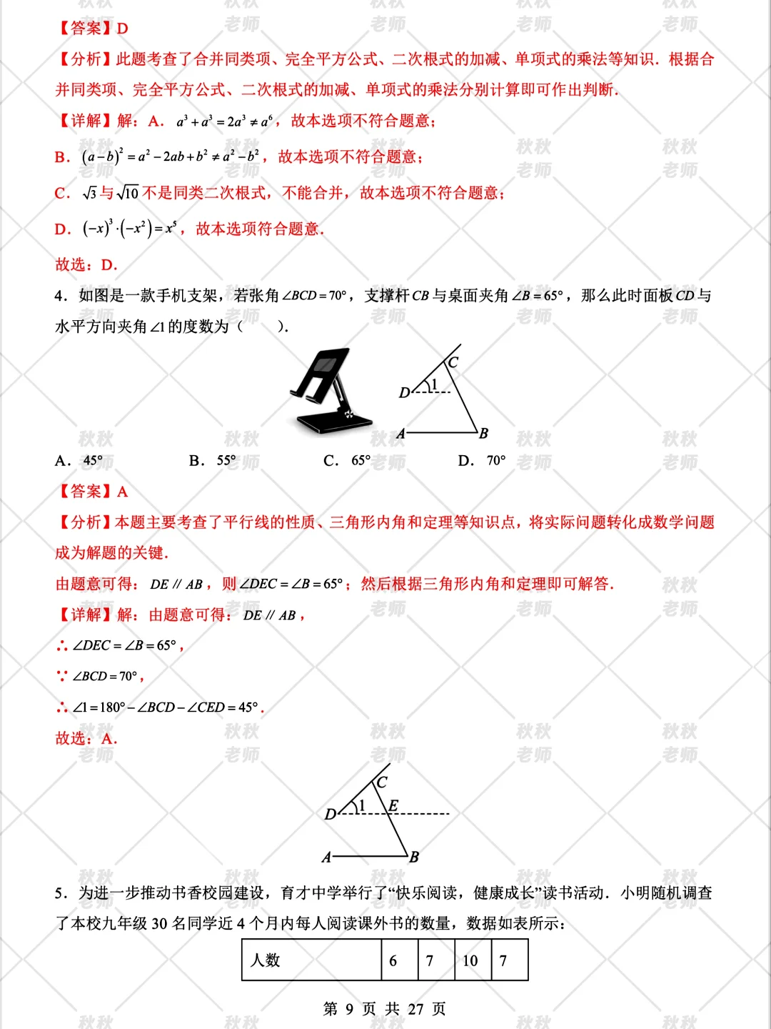 2025中考数学押题密卷已曝光❗️再不练就晚了 第1张