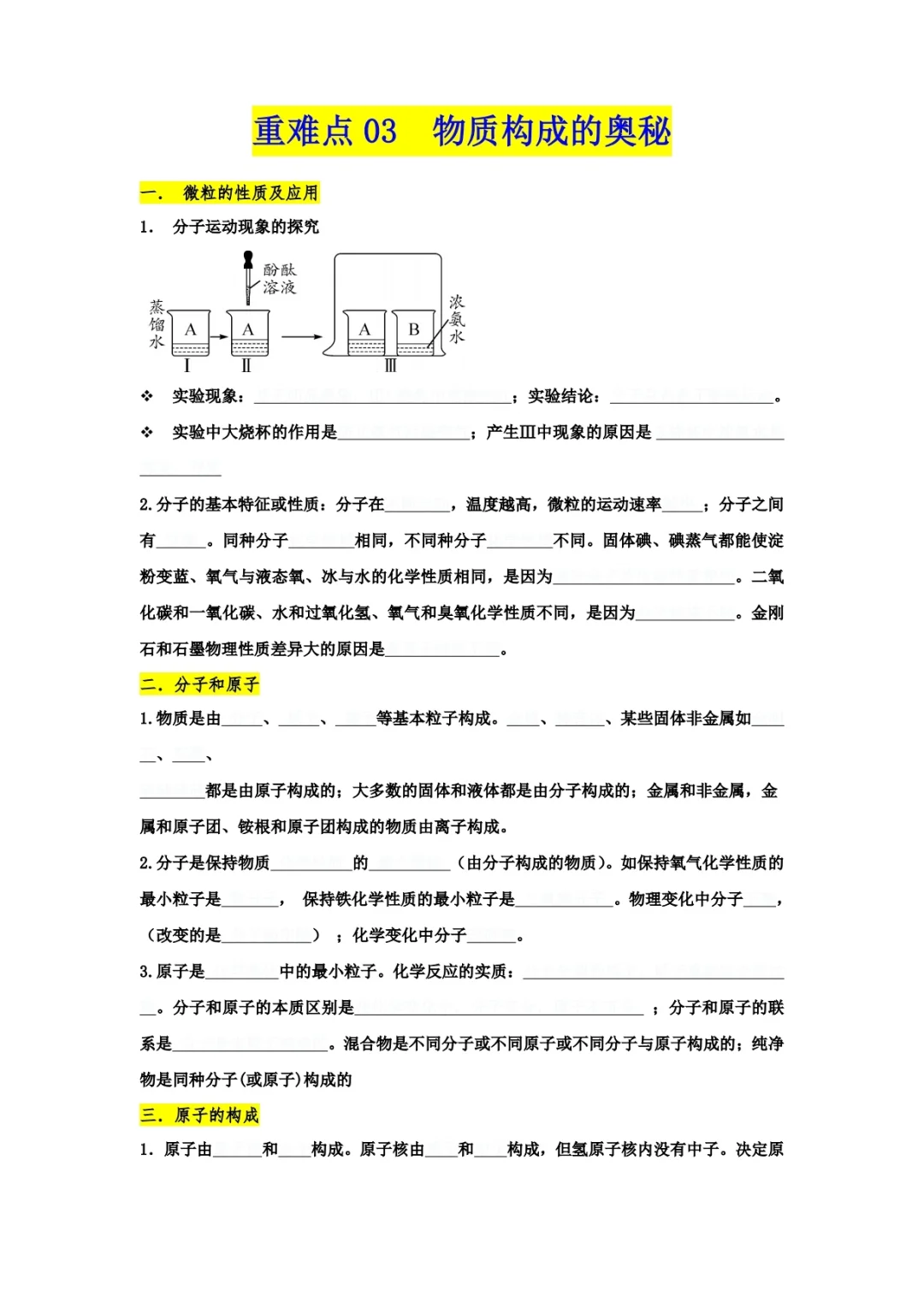 中考化学知识点查漏补缺 第7张
