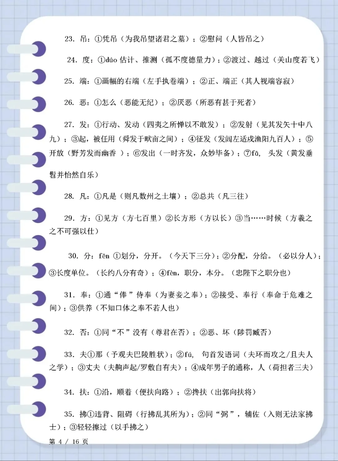 火箭班统一发的：中考语文180个文言文实词 第5张