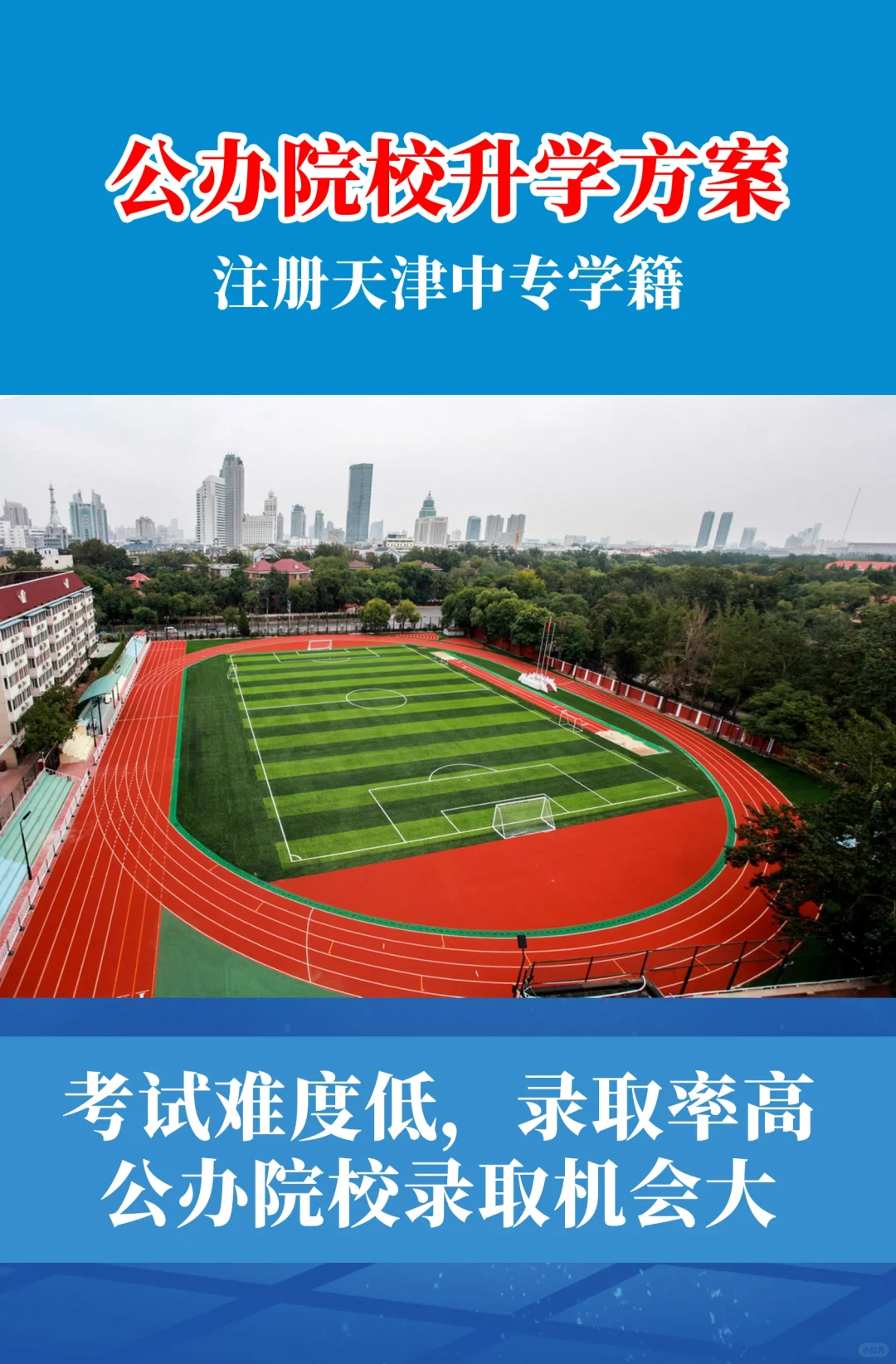 河北省中考没考上高中升学新途径 第1张