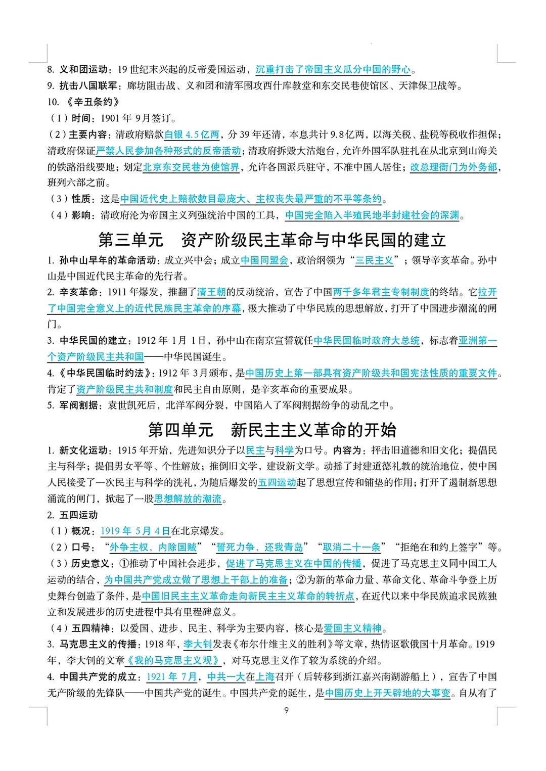 2025年中考历史高频考点速记 第10张