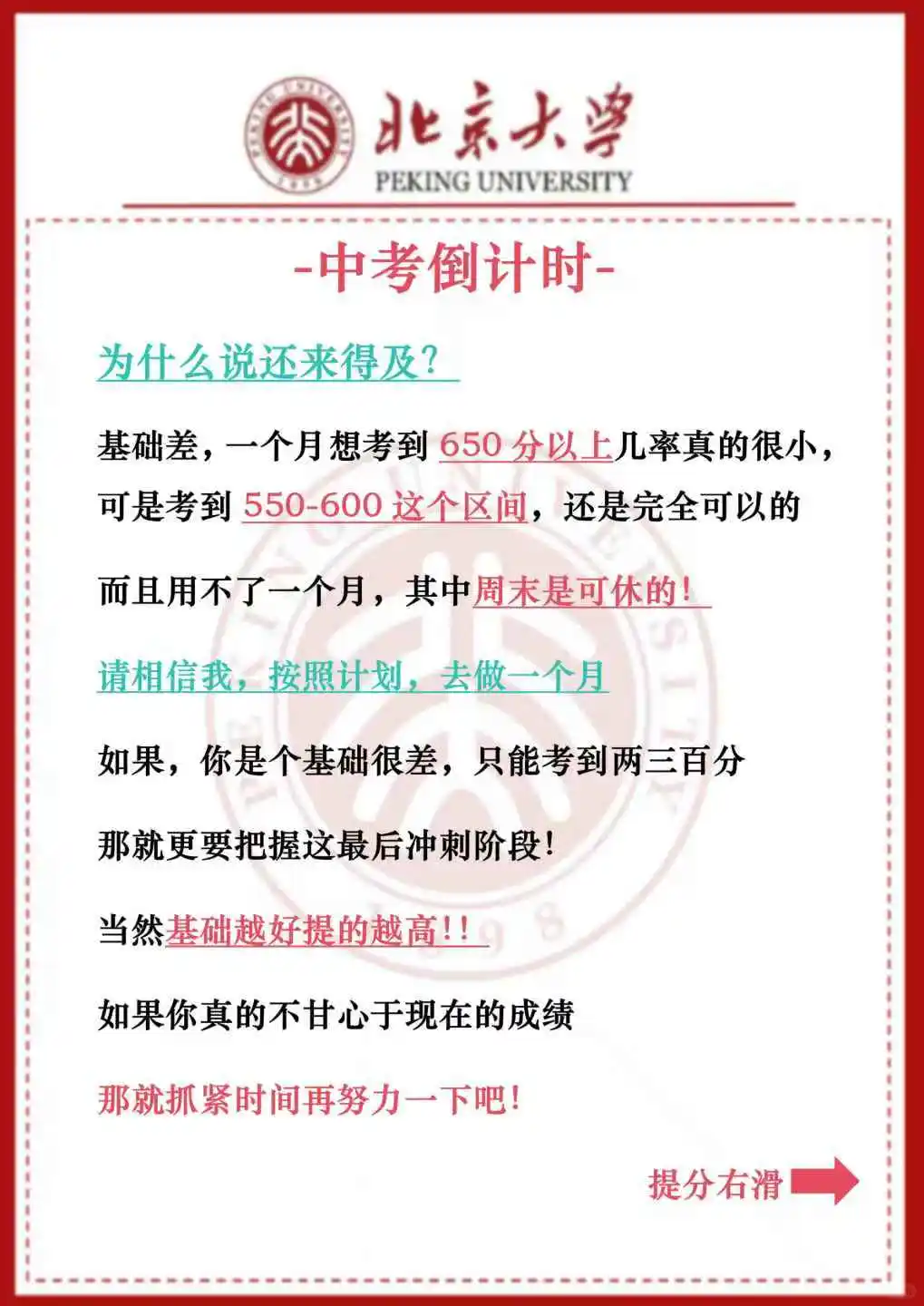 初三玩命 24 天也能上重高没有计划的直接抄 第4张