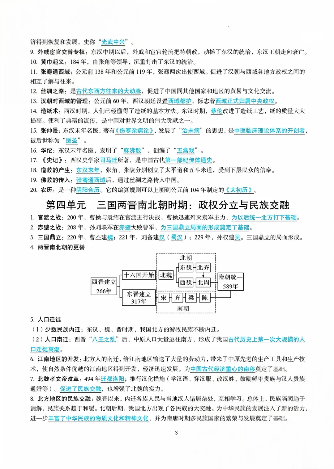 2025年中考历史高频考点速记 第4张
