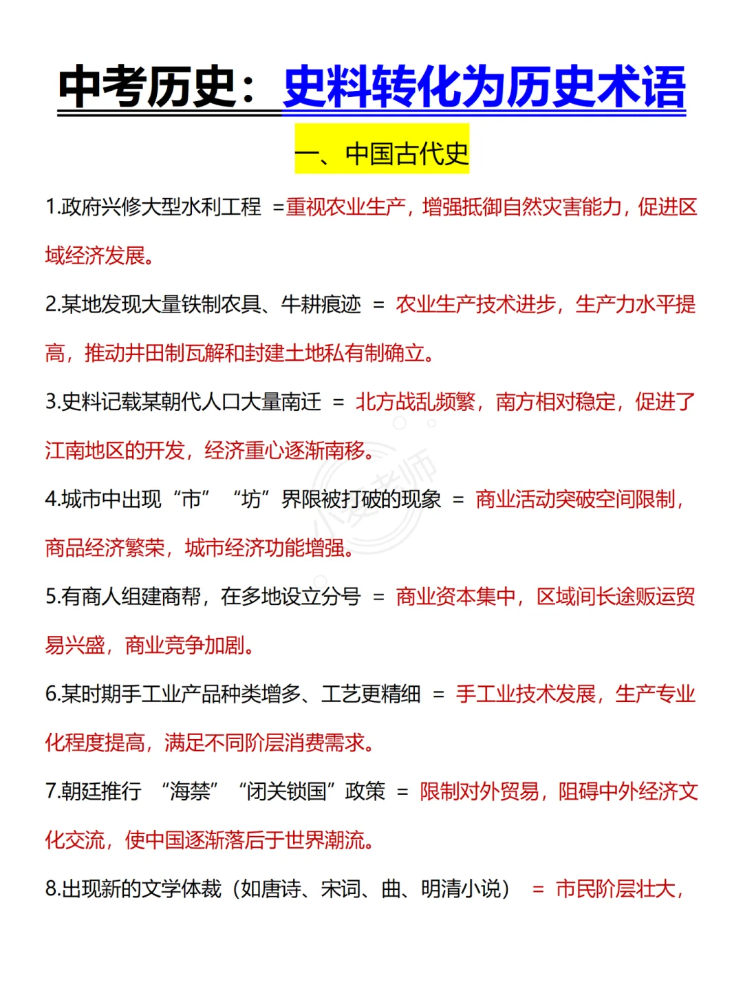 中考历史史料题如何转为历史术语❗️万能模板 第3张