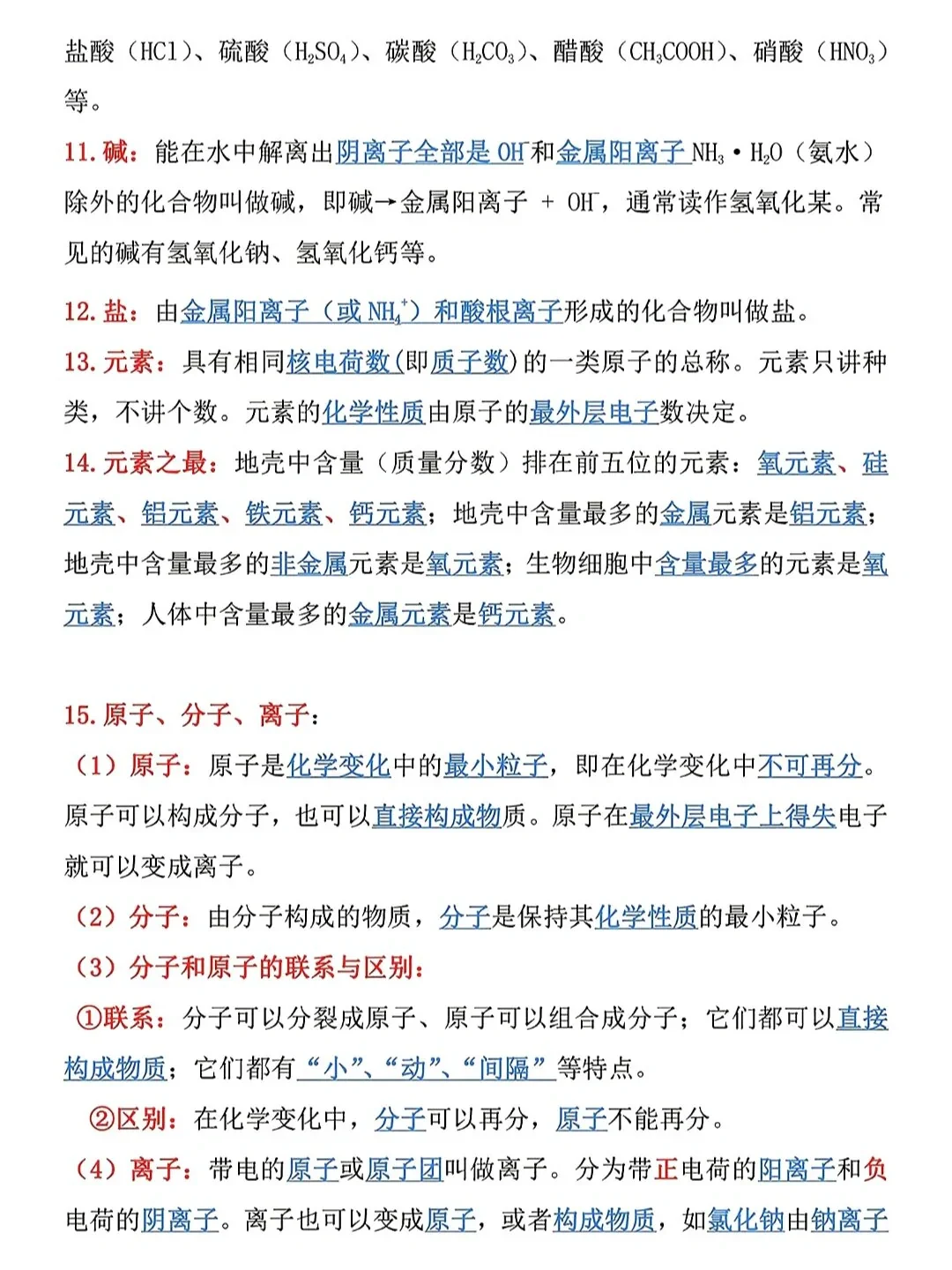 中考化学常考知识点必背清单 第3张