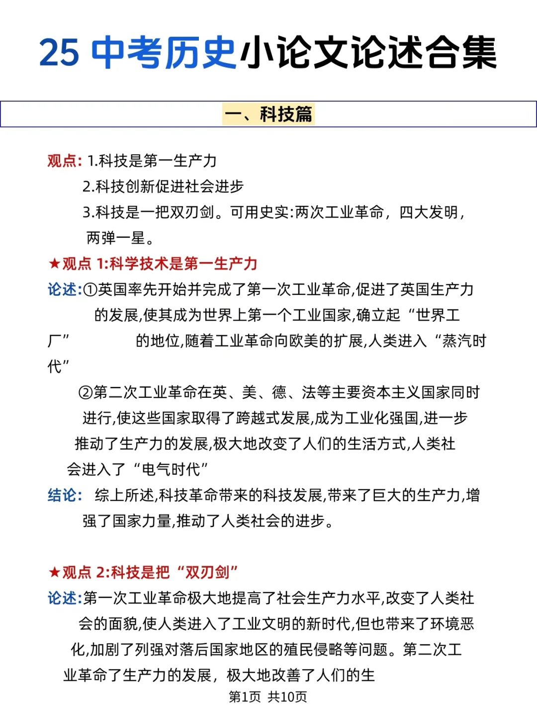 中考历史真的有点恶心 就这15道小论文 第3张