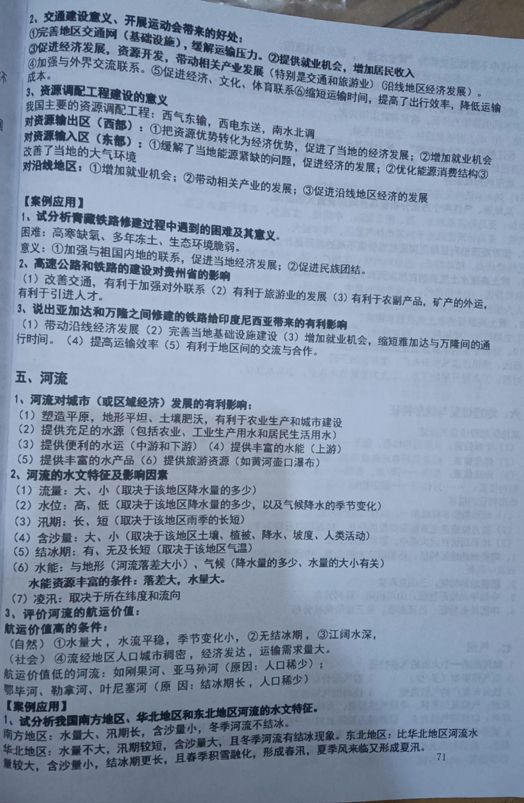 中考地理综合答题模板 第5张