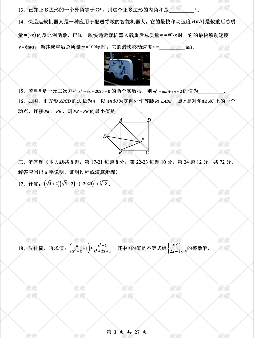 2025中考数学押题密卷已曝光❗️再不练就晚了 第5张
