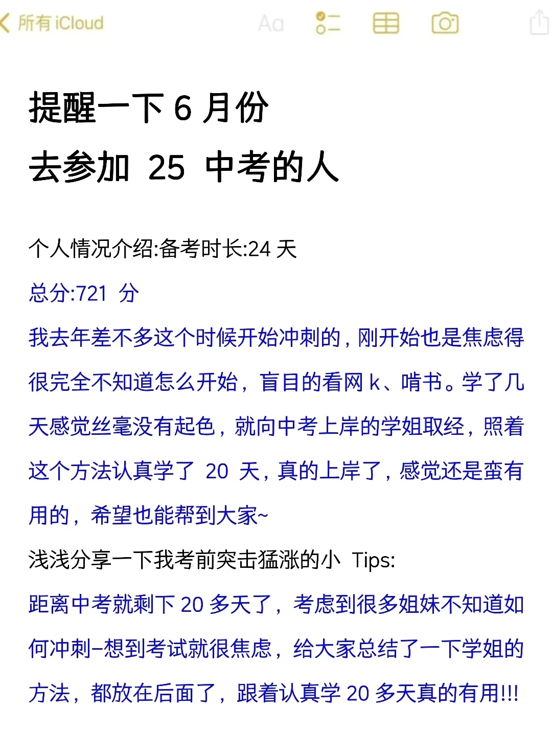 提醒一下6月份准备参加中考的同学 第2张