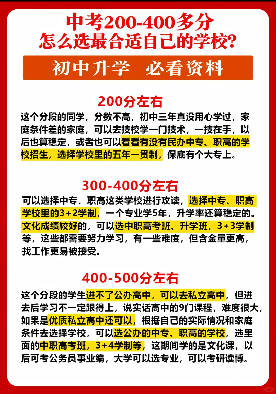 初三考不上高中怎么办？ 第2张
