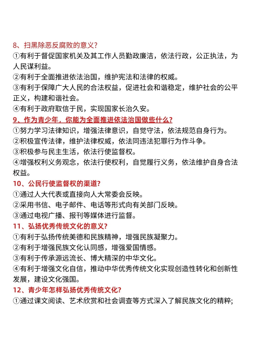中考道法 就这20简答题 你们是真不背啊 第5张
