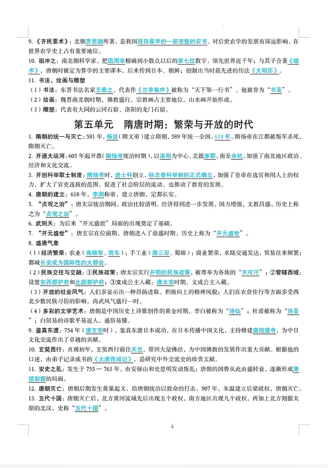 2025年中考历史高频考点速记 第5张