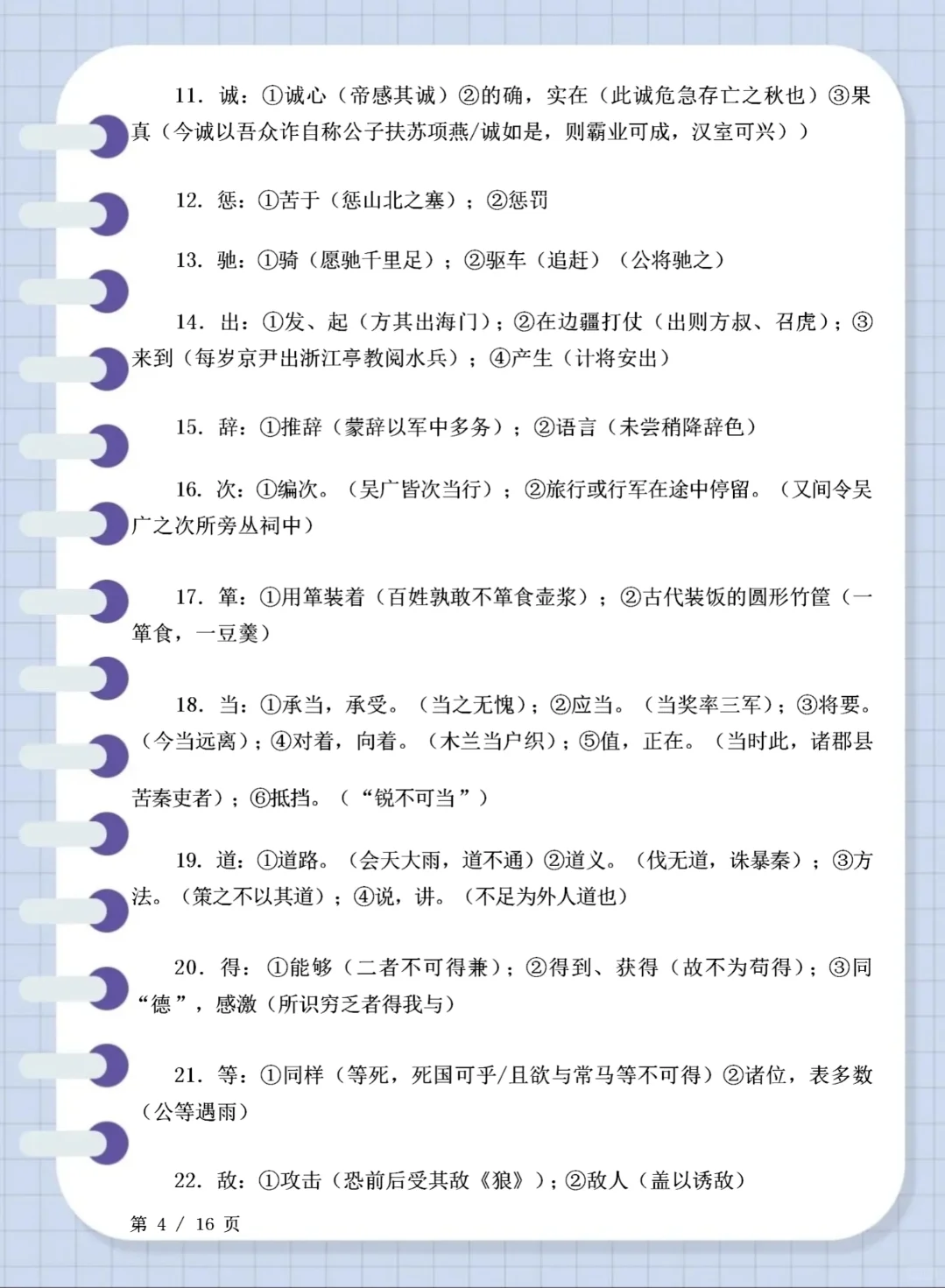 火箭班统一发的：中考语文180个文言文实词 第4张