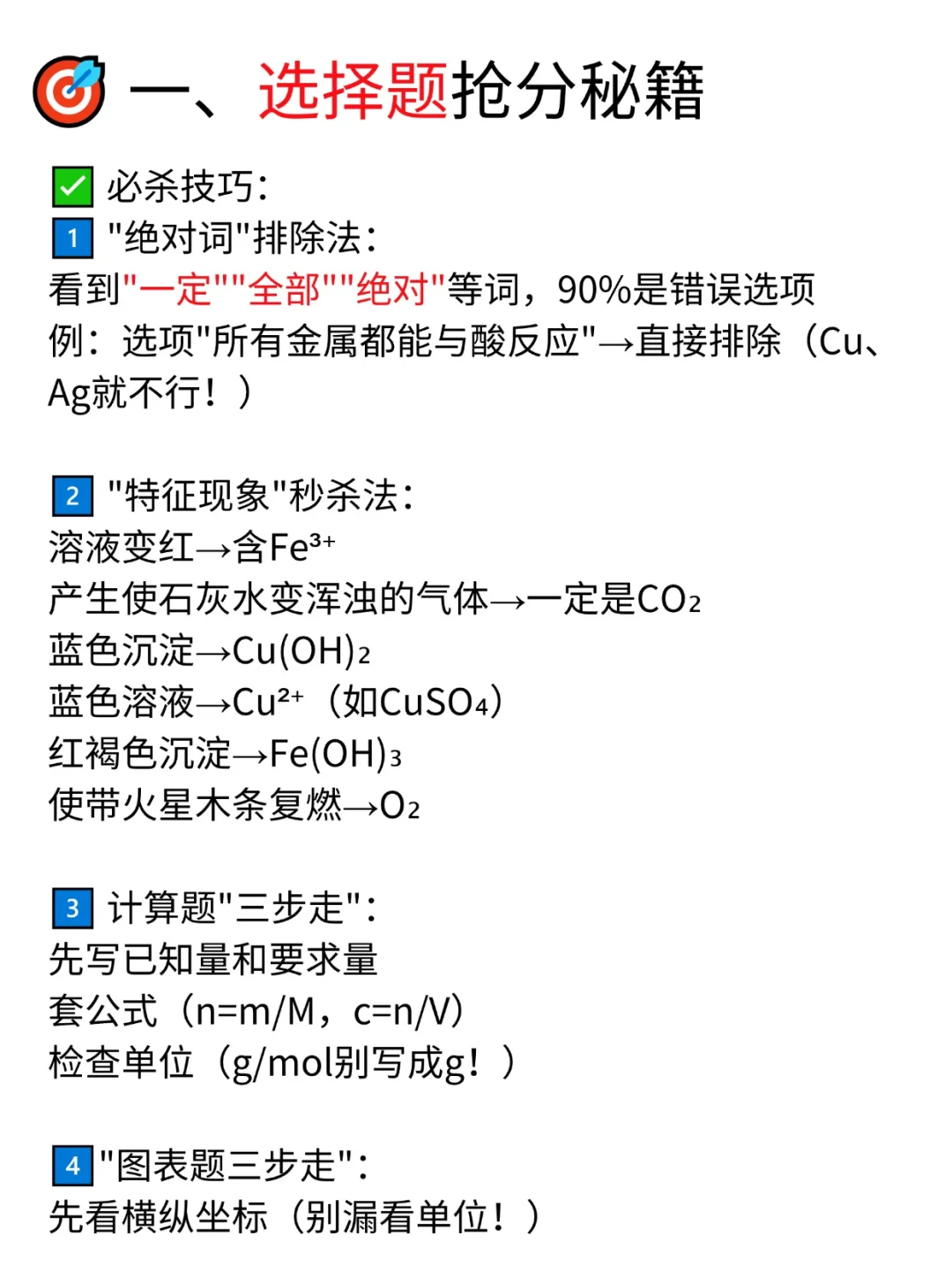 🔥【中考化学20天逆袭计划】零基础也能上重点 第3张