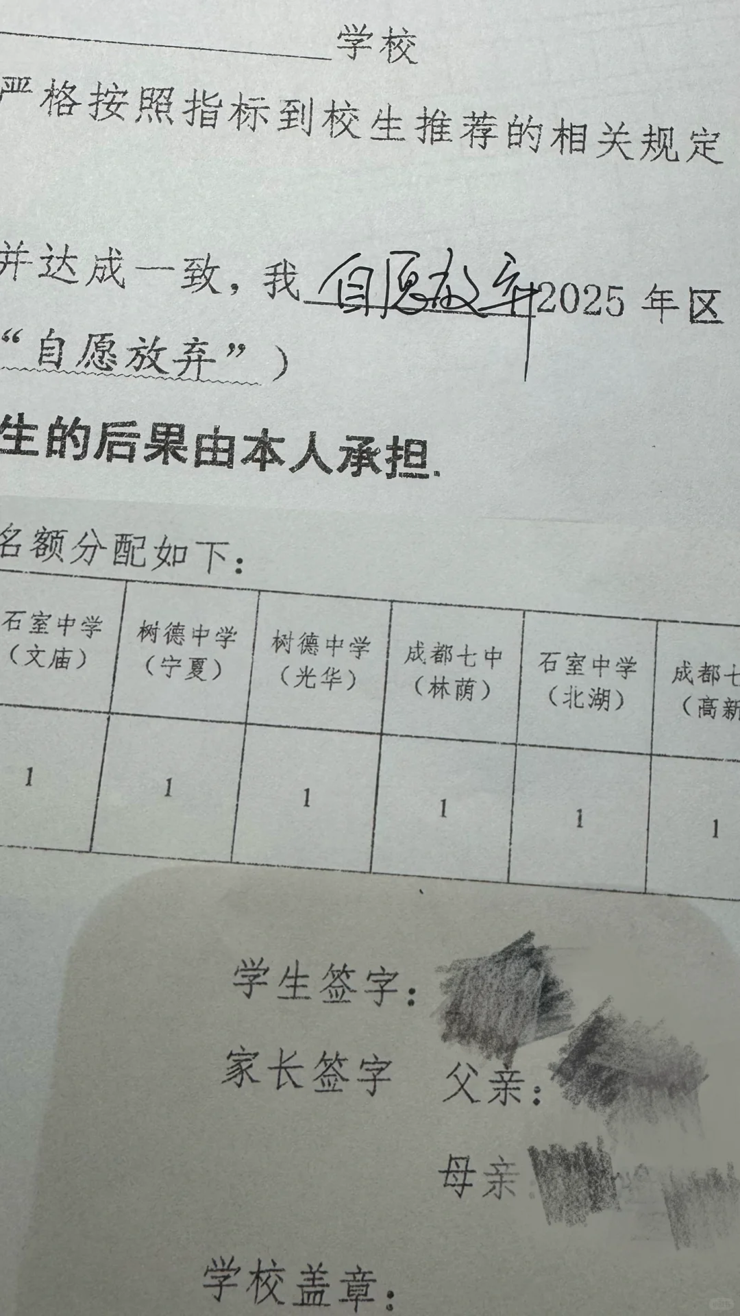 中考倒计时27天，放弃指标全力冲刺七林 第2张