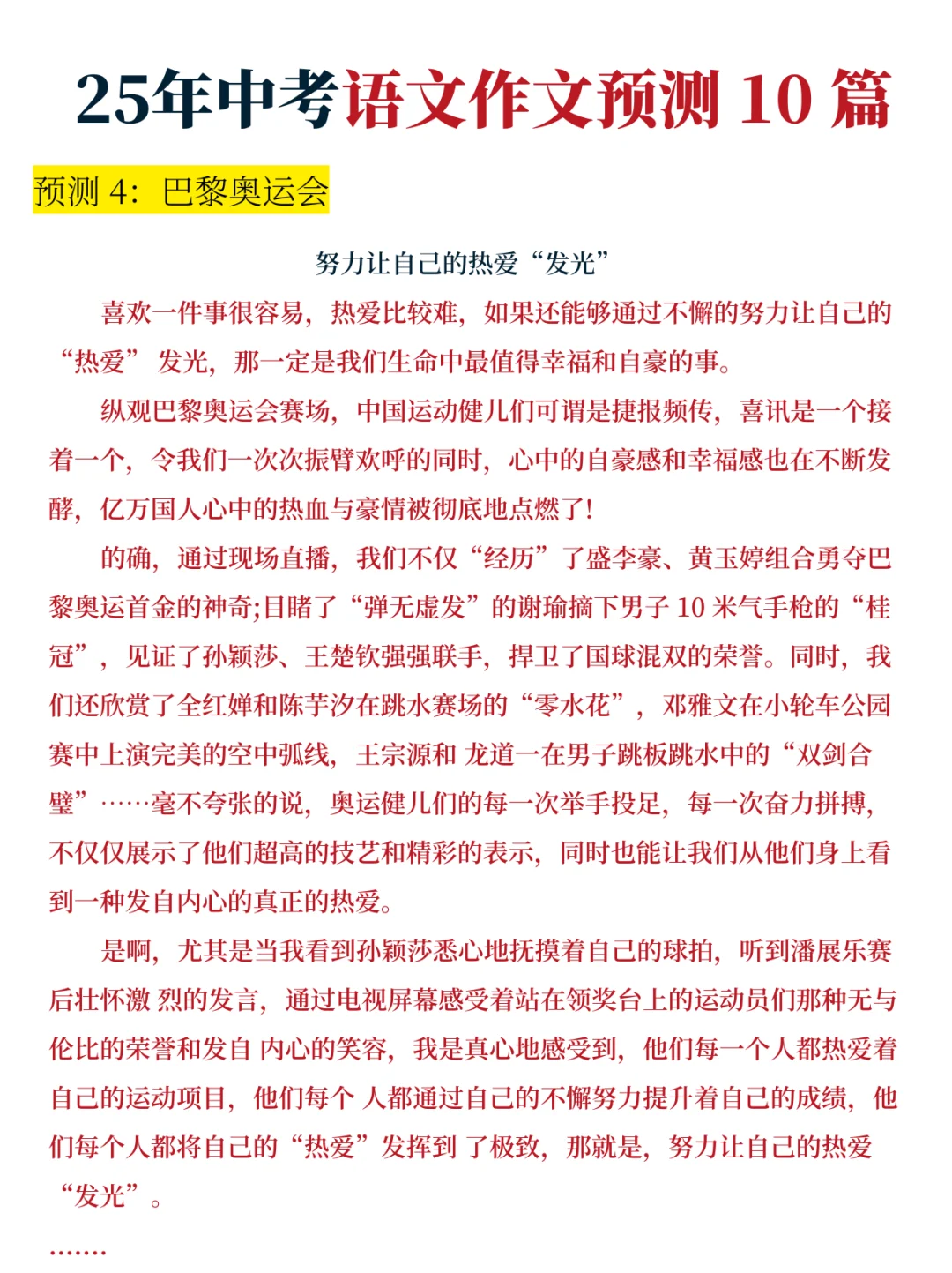 25中考语文热点作文，确定了❗就考这10篇❗ 第1张