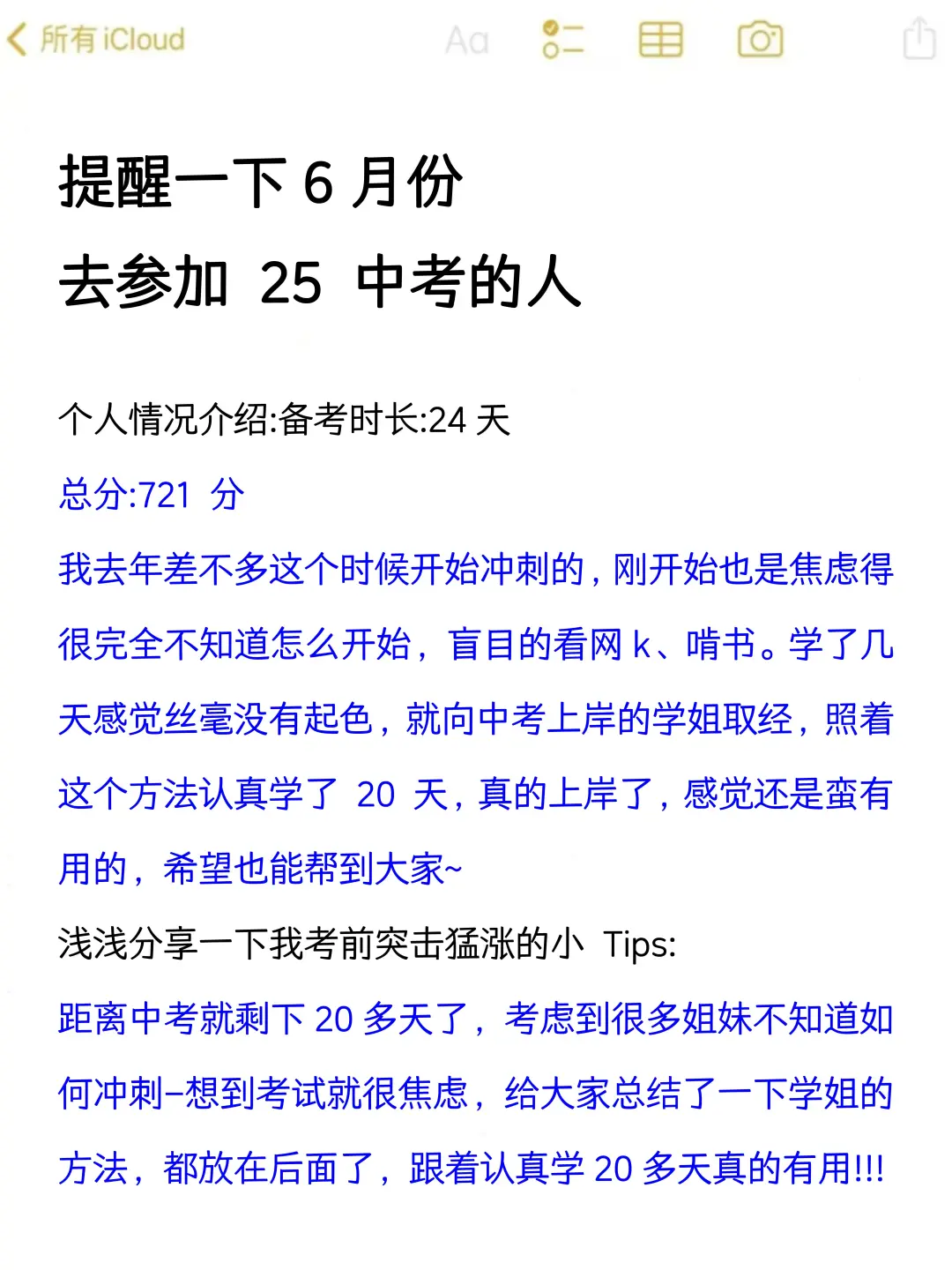 提醒一下6月份准备去参加中考的同学 第2张