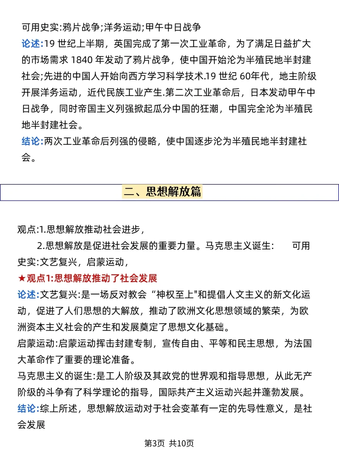 中考历史真的有点恶心 就这15道小论文 第5张