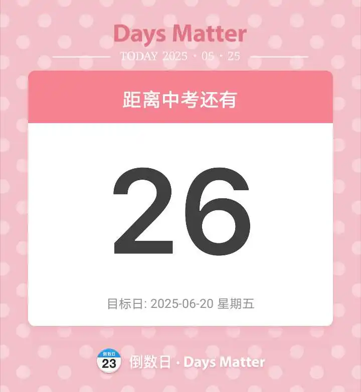 终于有点危机感了中考加油！ 第1张