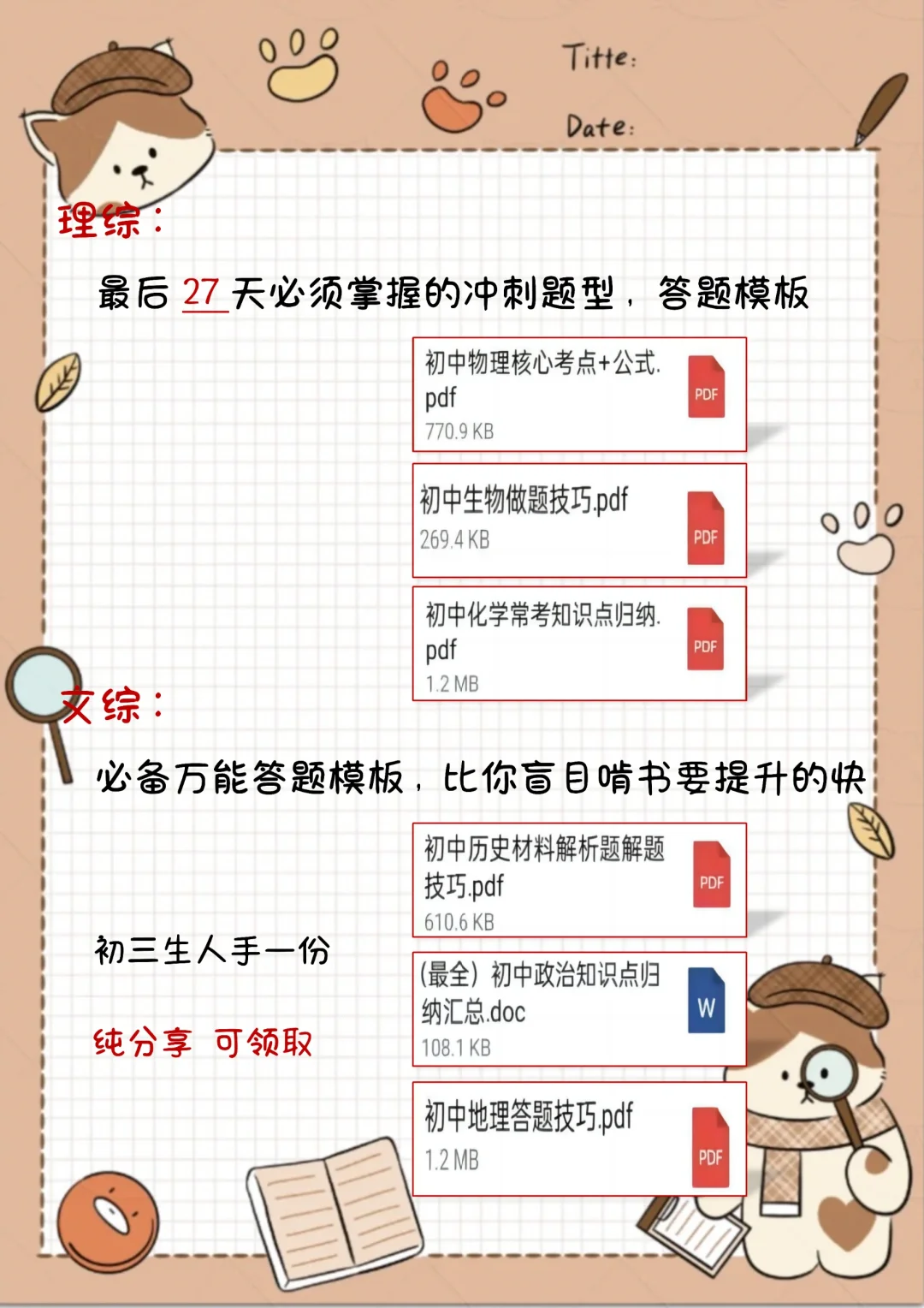 中考还剩27天，别等哭着出考场 第1张