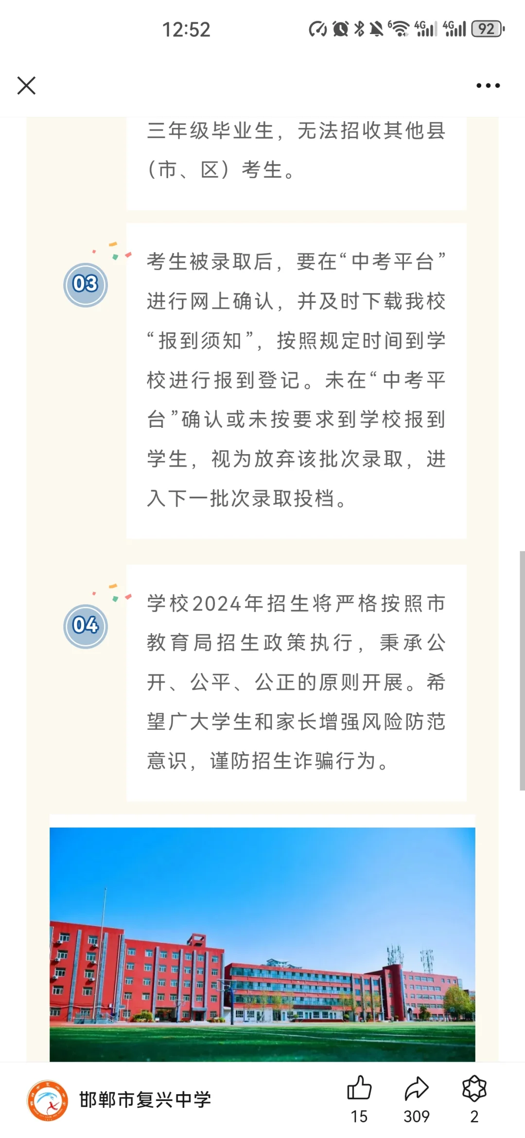 邯郸市复兴中学 求助贴 第1张