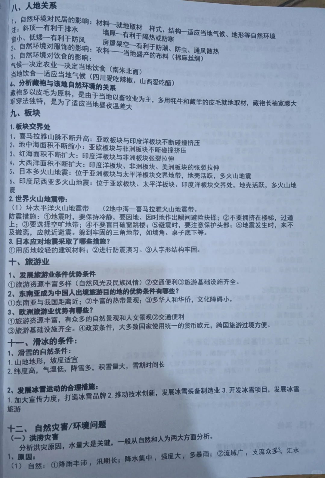 中考地理综合答题模板 第7张