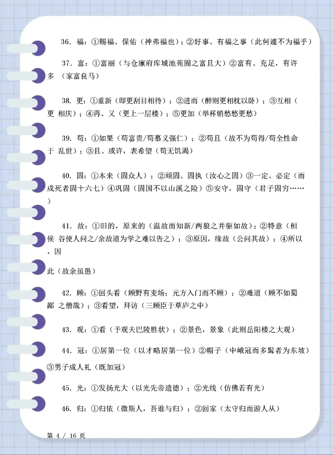 火箭班统一发的：中考语文180个文言文实词 第1张