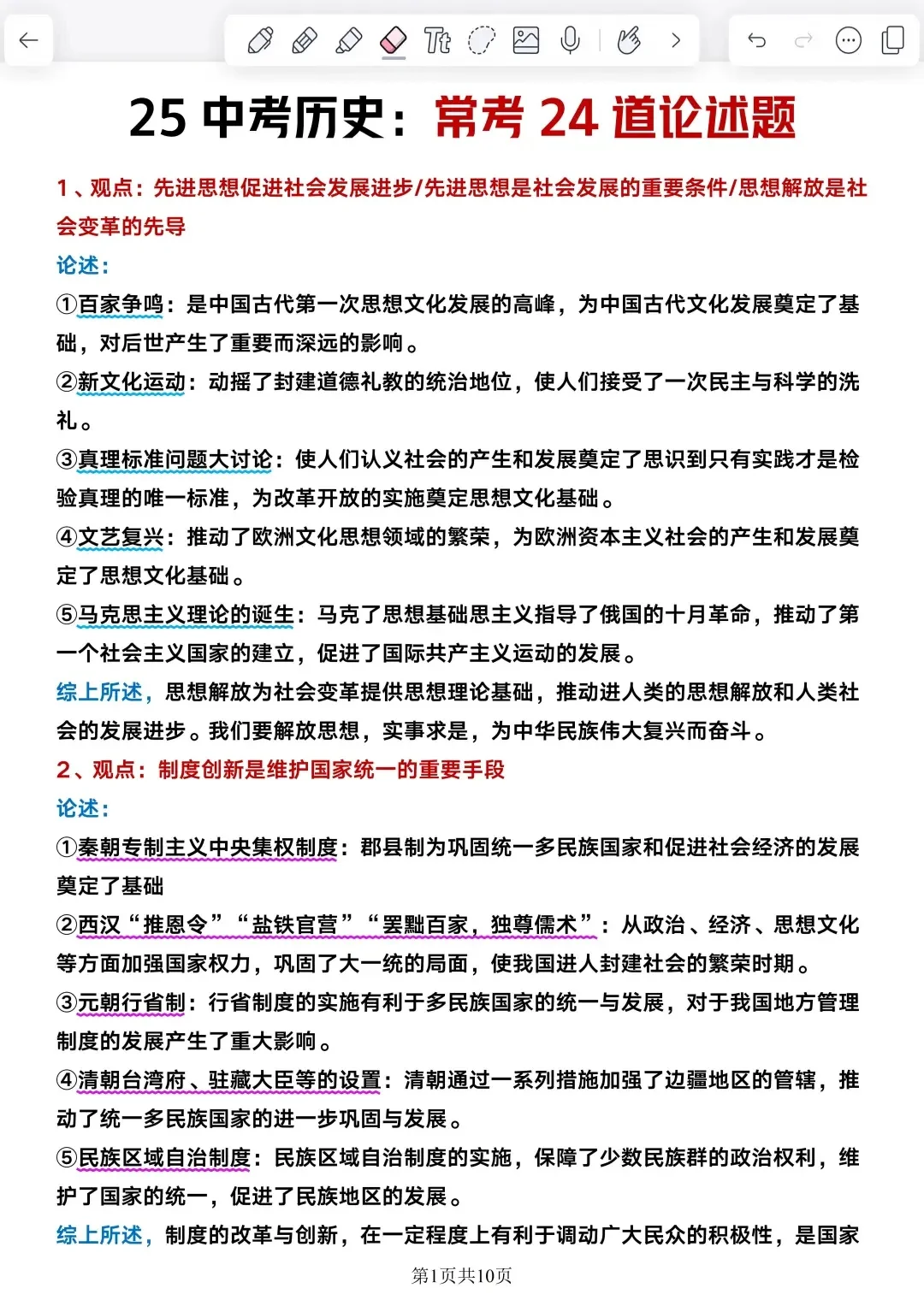 姐二十天极限拿下中考（差生版） 第1张